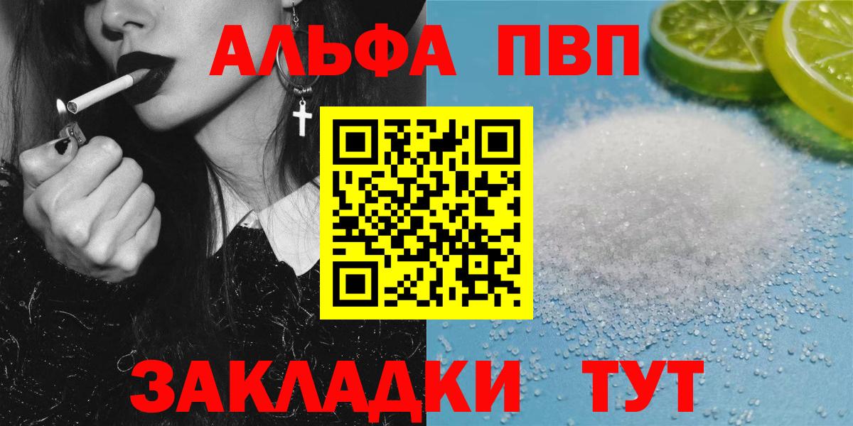 Alpha PVP мука  Вход с VPN  сколько стоит  Саяногорск  APVP Соль  A-PVP СК  Alpha-PVP 
