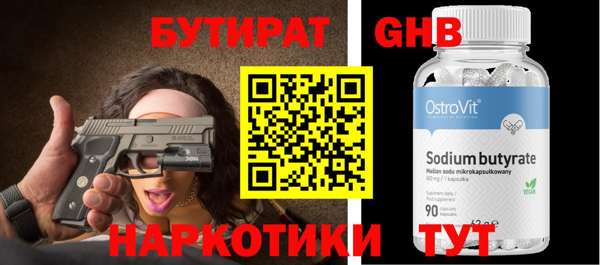 Бутират жидкий экстази  БУТИРАТ  Саяногорск  Вход с VPN 