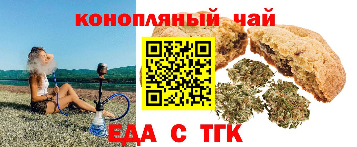 Печенье с ТГК конопля  Вход с VPN  Саяногорск 