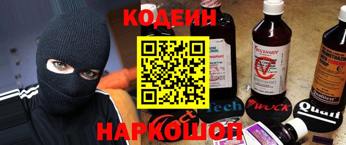 Кодеиновый сироп Lean Purple Drank  Вход с VPN  Кодеиновый сироп Lean напиток Lean (лин)  Саяногорск 