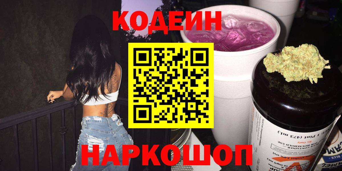Кодеиновый сироп Lean напиток Lean (лин) Саяногорск
