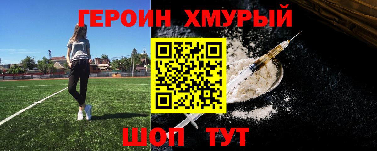 ГЕРОИН белый Саяногорск