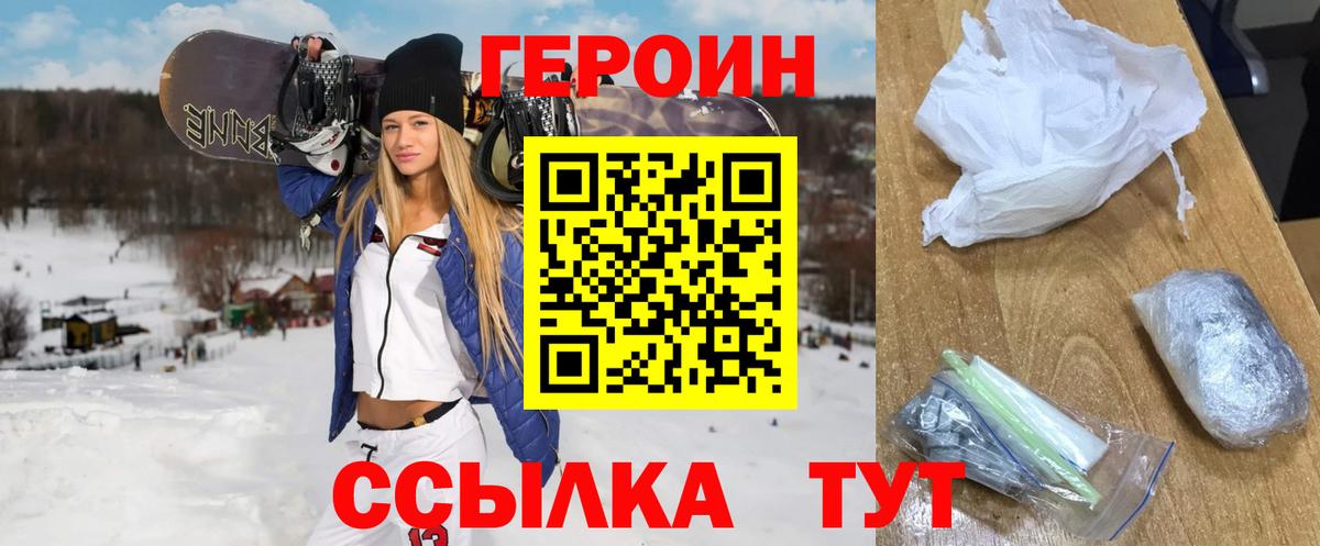 Героин  ГЕРОИН белый  Вход с VPN  Саяногорск 