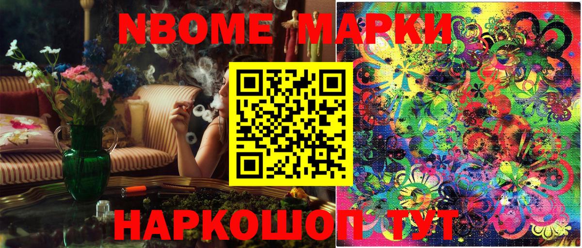 Саяногорск  Марки 25I-NBOMe  Вход с VPN  Марки NBOMe 1,5мг 